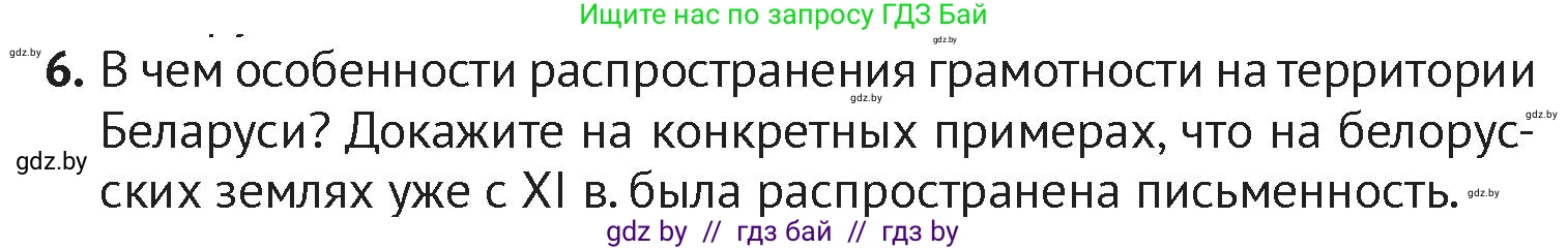 История Беларуси (Гісторыя Беларусі), 6 класс Учебник, авторы: Темушев Степан Николаевич, Бохан Юрий Николаевич, издательство Издательский центр БГУ, Минск, 2023, страница 112, номер 6, Условие