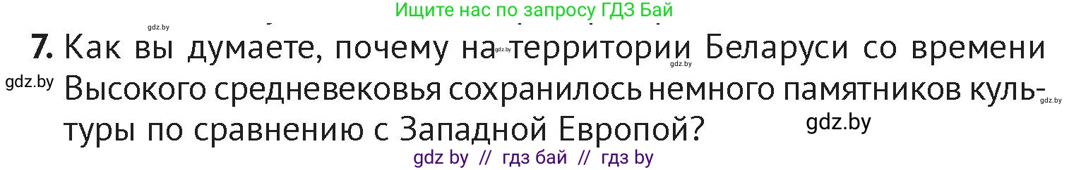 История Беларуси (Гісторыя Беларусі), 6 класс Учебник, авторы: Темушев Степан Николаевич, Бохан Юрий Николаевич, издательство Издательский центр БГУ, Минск, 2023, страница 112, номер 7, Условие