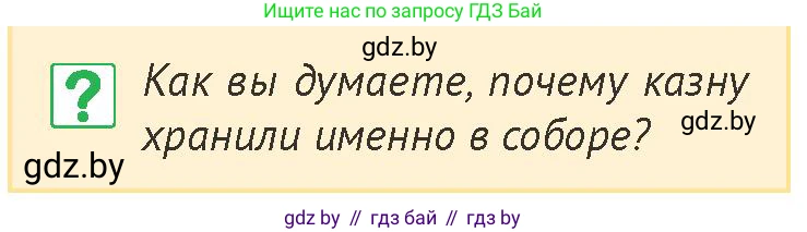 История Беларуси (Гісторыя Беларусі), 6 класс Учебник, авторы: Темушев Степан Николаевич, Бохан Юрий Николаевич, издательство Издательский центр БГУ, Минск, 2023, страница 107, номер 2, Условие