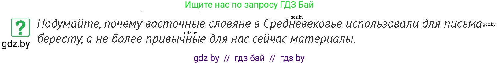 История Беларуси (Гісторыя Беларусі), 6 класс Учебник, авторы: Темушев Степан Николаевич, Бохан Юрий Николаевич, издательство Издательский центр БГУ, Минск, 2023, страница 111, номер 8, Условие