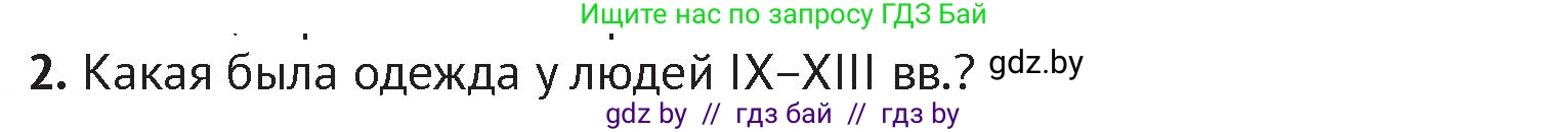 История Беларуси (Гісторыя Беларусі), 6 класс Учебник, авторы: Темушев Степан Николаевич, Бохан Юрий Николаевич, издательство Издательский центр БГУ, Минск, 2023, страница 116, номер 2, Условие