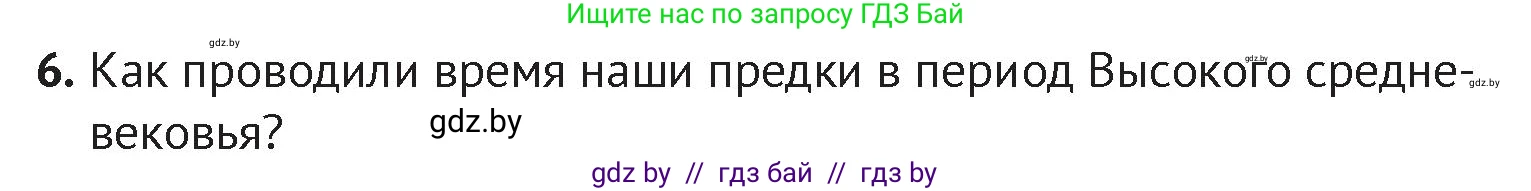 История Беларуси (Гісторыя Беларусі), 6 класс Учебник, авторы: Темушев Степан Николаевич, Бохан Юрий Николаевич, издательство Издательский центр БГУ, Минск, 2023, страница 117, номер 6, Условие