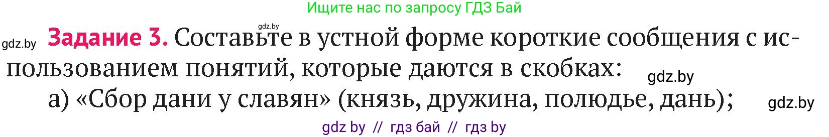 История Беларуси (Гісторыя Беларусі), 6 класс Учебник, авторы: Темушев Степан Николаевич, Бохан Юрий Николаевич, издательство Издательский центр БГУ, Минск, 2023, страница 118, номер 3, Условие