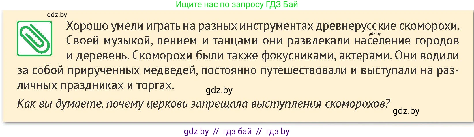 История Беларуси (Гісторыя Беларусі), 6 класс Учебник, авторы: Темушев Степан Николаевич, Бохан Юрий Николаевич, издательство Издательский центр БГУ, Минск, 2023, страница 115, номер 2, Условие