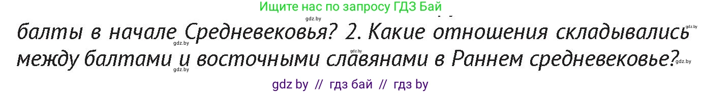 История Беларуси (Гісторыя Беларусі), 6 класс Учебник, авторы: Темушев Степан Николаевич, Бохан Юрий Николаевич, издательство Издательский центр БГУ, Минск, 2023, страница 120, Условие