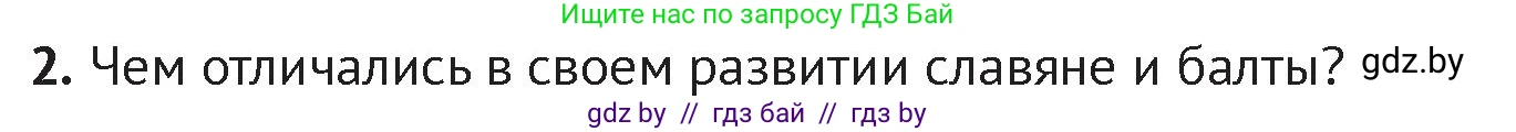История Беларуси (Гісторыя Беларусі), 6 класс Учебник, авторы: Темушев Степан Николаевич, Бохан Юрий Николаевич, издательство Издательский центр БГУ, Минск, 2023, страница 126, номер 2, Условие