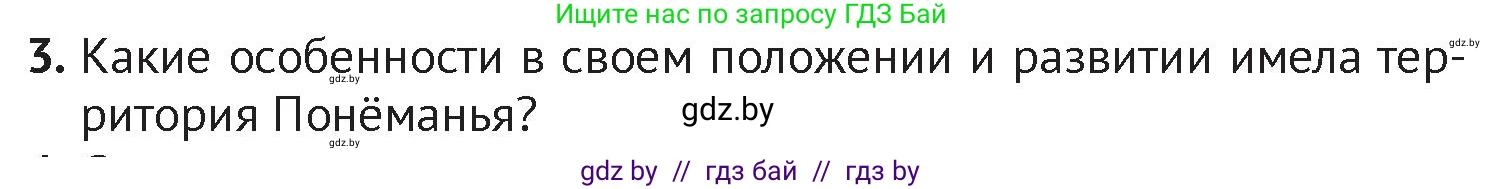 История Беларуси (Гісторыя Беларусі), 6 класс Учебник, авторы: Темушев Степан Николаевич, Бохан Юрий Николаевич, издательство Издательский центр БГУ, Минск, 2023, страница 126, номер 3, Условие