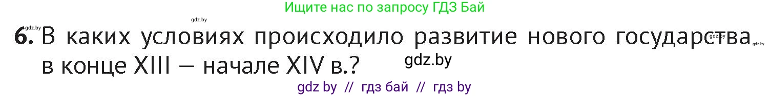 История Беларуси (Гісторыя Беларусі), 6 класс Учебник, авторы: Темушев Степан Николаевич, Бохан Юрий Николаевич, издательство Издательский центр БГУ, Минск, 2023, страница 126, номер 6, Условие