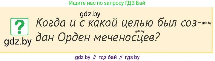 История Беларуси (Гісторыя Беларусі), 6 класс Учебник, авторы: Темушев Степан Николаевич, Бохан Юрий Николаевич, издательство Издательский центр БГУ, Минск, 2023, страница 122, номер 3, Условие
