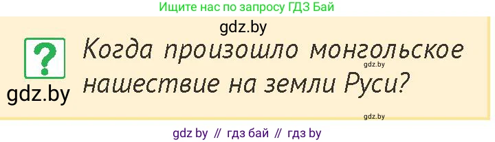 История Беларуси (Гісторыя Беларусі), 6 класс Учебник, авторы: Темушев Степан Николаевич, Бохан Юрий Николаевич, издательство Издательский центр БГУ, Минск, 2023, страница 122, номер 4, Условие