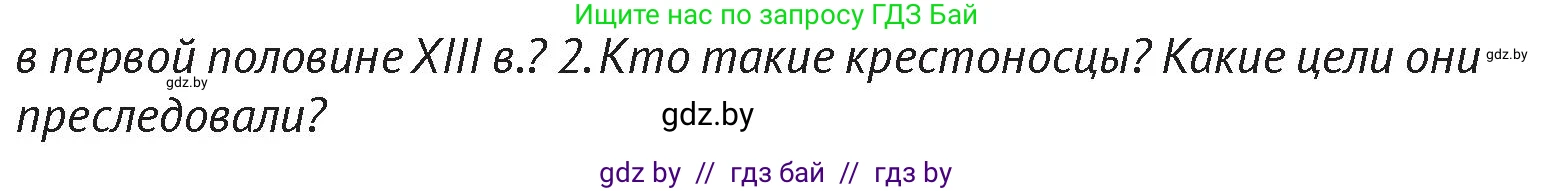 История Беларуси (Гісторыя Беларусі), 6 класс Учебник, авторы: Темушев Степан Николаевич, Бохан Юрий Николаевич, издательство Издательский центр БГУ, Минск, 2023, страница 126, Условие