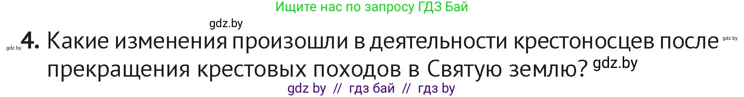 История Беларуси (Гісторыя Беларусі), 6 класс Учебник, авторы: Темушев Степан Николаевич, Бохан Юрий Николаевич, издательство Издательский центр БГУ, Минск, 2023, страница 134, номер 4, Условие