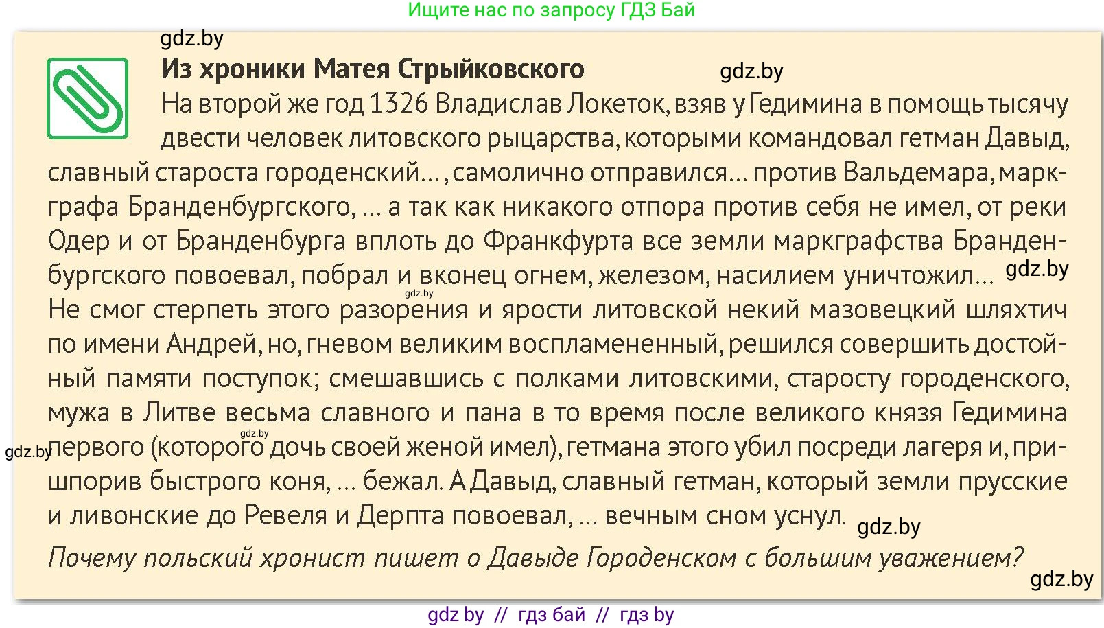 История Беларуси (Гісторыя Беларусі), 6 класс Учебник, авторы: Темушев Степан Николаевич, Бохан Юрий Николаевич, издательство Издательский центр БГУ, Минск, 2023, страница 133, номер 12, Условие