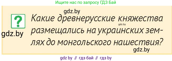 История Беларуси (Гісторыя Беларусі), 6 класс Учебник, авторы: Темушев Степан Николаевич, Бохан Юрий Николаевич, издательство Издательский центр БГУ, Минск, 2023, страница 127, номер 2, Условие