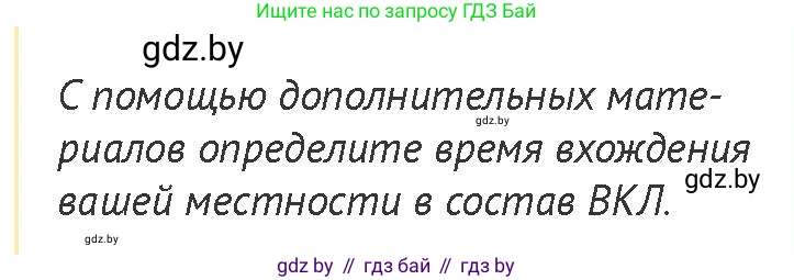 История Беларуси (Гісторыя Беларусі), 6 класс Учебник, авторы: Темушев Степан Николаевич, Бохан Юрий Николаевич, издательство Издательский центр БГУ, Минск, 2023, страница 128, номер 4, Условие