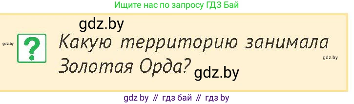 История Беларуси (Гісторыя Беларусі), 6 класс Учебник, авторы: Темушев Степан Николаевич, Бохан Юрий Николаевич, издательство Издательский центр БГУ, Минск, 2023, страница 130, номер 7, Условие