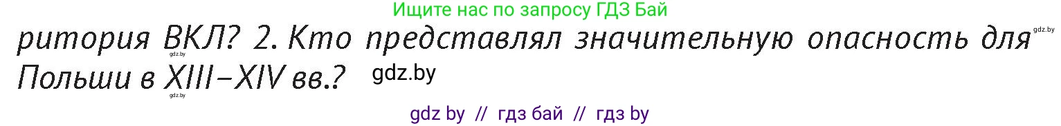 История Беларуси (Гісторыя Беларусі), 6 класс Учебник, авторы: Темушев Степан Николаевич, Бохан Юрий Николаевич, издательство Издательский центр БГУ, Минск, 2023, страница 135, Условие