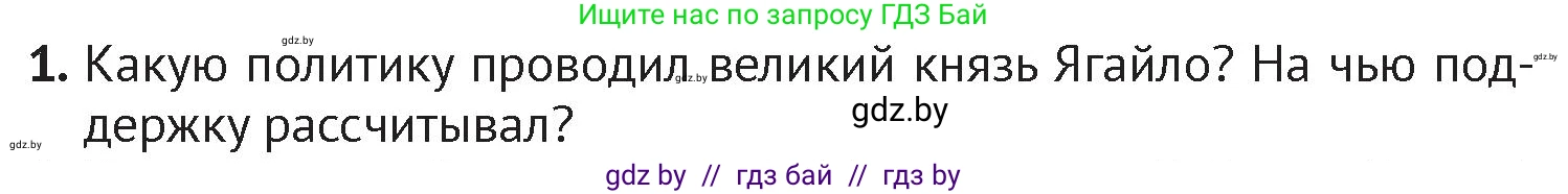 История Беларуси (Гісторыя Беларусі), 6 класс Учебник, авторы: Темушев Степан Николаевич, Бохан Юрий Николаевич, издательство Издательский центр БГУ, Минск, 2023, страница 140, номер 1, Условие
