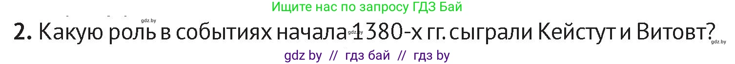 История Беларуси (Гісторыя Беларусі), 6 класс Учебник, авторы: Темушев Степан Николаевич, Бохан Юрий Николаевич, издательство Издательский центр БГУ, Минск, 2023, страница 140, номер 2, Условие