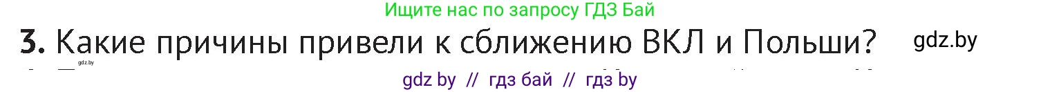 История Беларуси (Гісторыя Беларусі), 6 класс Учебник, авторы: Темушев Степан Николаевич, Бохан Юрий Николаевич, издательство Издательский центр БГУ, Минск, 2023, страница 140, номер 3, Условие