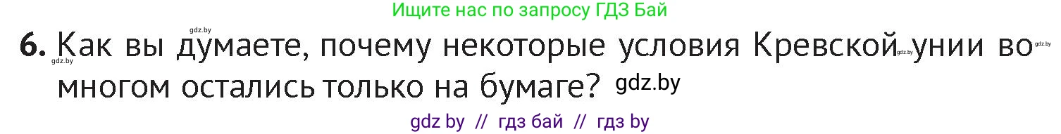 История Беларуси (Гісторыя Беларусі), 6 класс Учебник, авторы: Темушев Степан Николаевич, Бохан Юрий Николаевич, издательство Издательский центр БГУ, Минск, 2023, страница 140, номер 6, Условие