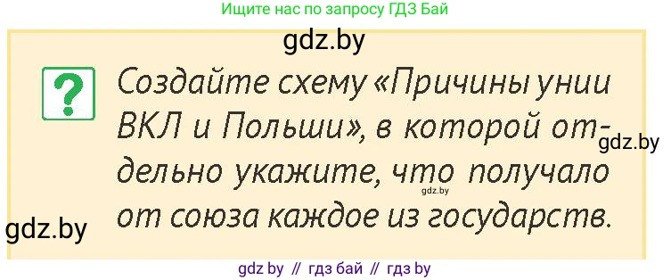 История Беларуси (Гісторыя Беларусі), 6 класс Учебник, авторы: Темушев Степан Николаевич, Бохан Юрий Николаевич, издательство Издательский центр БГУ, Минск, 2023, страница 137, номер 2, Условие