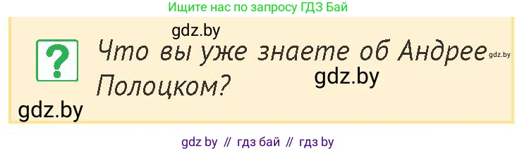 История Беларуси (Гісторыя Беларусі), 6 класс Учебник, авторы: Темушев Степан Николаевич, Бохан Юрий Николаевич, издательство Издательский центр БГУ, Минск, 2023, страница 138, номер 4, Условие
