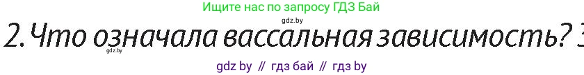 История Беларуси (Гісторыя Беларусі), 6 класс Учебник, авторы: Темушев Степан Николаевич, Бохан Юрий Николаевич, издательство Издательский центр БГУ, Минск, 2023, страница 141, Условие