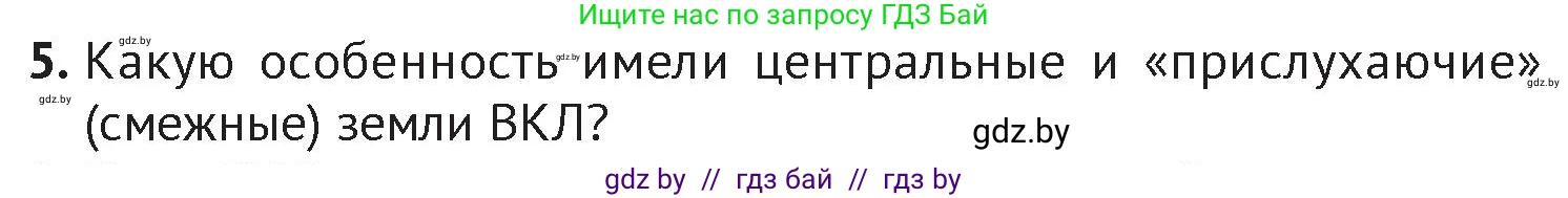 История Беларуси (Гісторыя Беларусі), 6 класс Учебник, авторы: Темушев Степан Николаевич, Бохан Юрий Николаевич, издательство Издательский центр БГУ, Минск, 2023, страница 146, номер 5, Условие