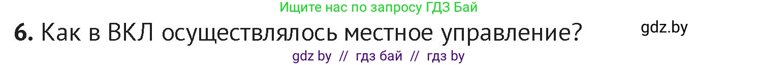 История Беларуси (Гісторыя Беларусі), 6 класс Учебник, авторы: Темушев Степан Николаевич, Бохан Юрий Николаевич, издательство Издательский центр БГУ, Минск, 2023, страница 146, номер 6, Условие