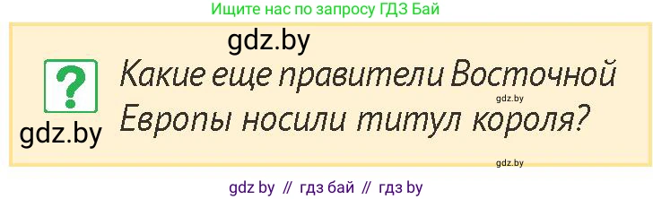 История Беларуси (Гісторыя Беларусі), 6 класс Учебник, авторы: Темушев Степан Николаевич, Бохан Юрий Николаевич, издательство Издательский центр БГУ, Минск, 2023, страница 142, номер 3, Условие
