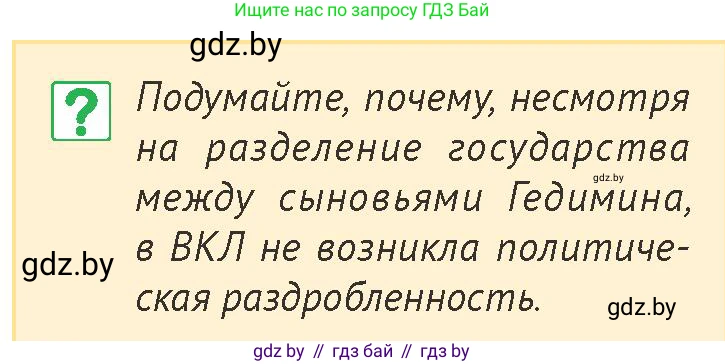 История Беларуси (Гісторыя Беларусі), 6 класс Учебник, авторы: Темушев Степан Николаевич, Бохан Юрий Николаевич, издательство Издательский центр БГУ, Минск, 2023, страница 144, номер 5, Условие