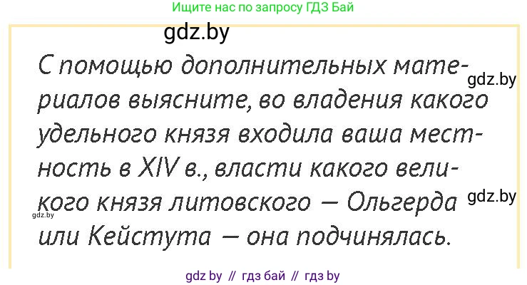 История Беларуси (Гісторыя Беларусі), 6 класс Учебник, авторы: Темушев Степан Николаевич, Бохан Юрий Николаевич, издательство Издательский центр БГУ, Минск, 2023, страница 144, номер 7, Условие