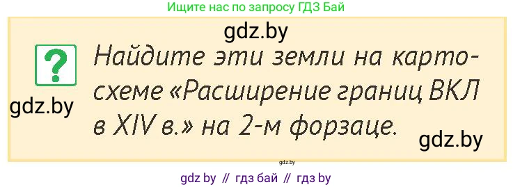 История Беларуси (Гісторыя Беларусі), 6 класс Учебник, авторы: Темушев Степан Николаевич, Бохан Юрий Николаевич, издательство Издательский центр БГУ, Минск, 2023, страница 144, номер 8, Условие