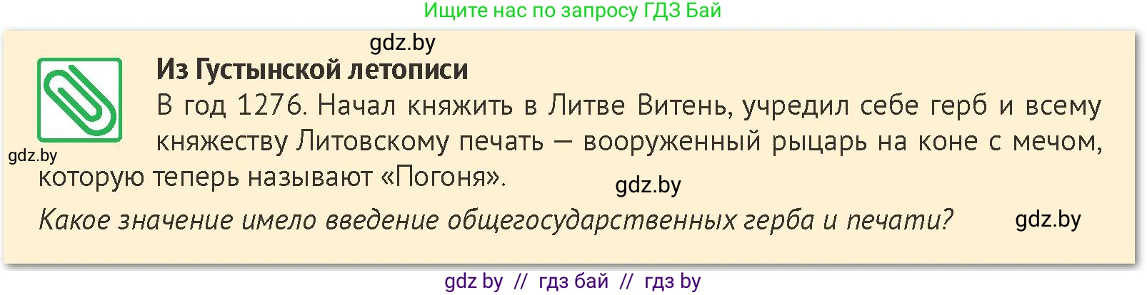 История Беларуси (Гісторыя Беларусі), 6 класс Учебник, авторы: Темушев Степан Николаевич, Бохан Юрий Николаевич, издательство Издательский центр БГУ, Минск, 2023, страница 145, номер 9, Условие