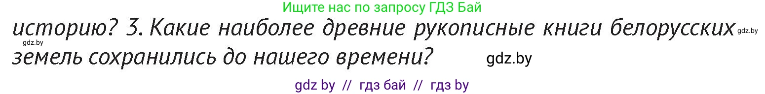 История Беларуси (Гісторыя Беларусі), 6 класс Учебник, авторы: Темушев Степан Николаевич, Бохан Юрий Николаевич, издательство Издательский центр БГУ, Минск, 2023, страница 147, Условие