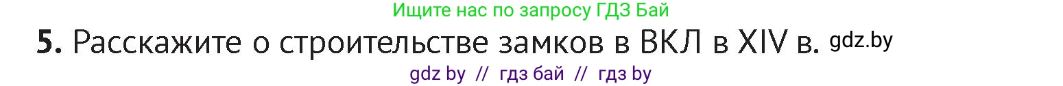 История Беларуси (Гісторыя Беларусі), 6 класс Учебник, авторы: Темушев Степан Николаевич, Бохан Юрий Николаевич, издательство Издательский центр БГУ, Минск, 2023, страница 153, номер 5, Условие