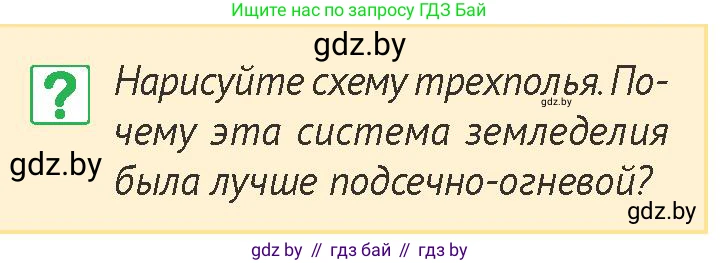 История Беларуси (Гісторыя Беларусі), 6 класс Учебник, авторы: Темушев Степан Николаевич, Бохан Юрий Николаевич, издательство Издательский центр БГУ, Минск, 2023, страница 147, номер 1, Условие
