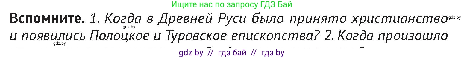 История Беларуси (Гісторыя Беларусі), 6 класс Учебник, авторы: Темушев Степан Николаевич, Бохан Юрий Николаевич, издательство Издательский центр БГУ, Минск, 2023, страница 154, Условие