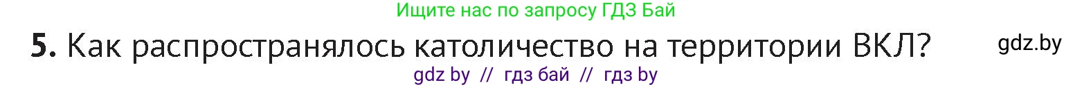 История Беларуси (Гісторыя Беларусі), 6 класс Учебник, авторы: Темушев Степан Николаевич, Бохан Юрий Николаевич, издательство Издательский центр БГУ, Минск, 2023, страница 160, номер 5, Условие