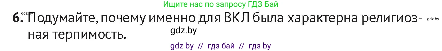 История Беларуси (Гісторыя Беларусі), 6 класс Учебник, авторы: Темушев Степан Николаевич, Бохан Юрий Николаевич, издательство Издательский центр БГУ, Минск, 2023, страница 160, номер 6, Условие