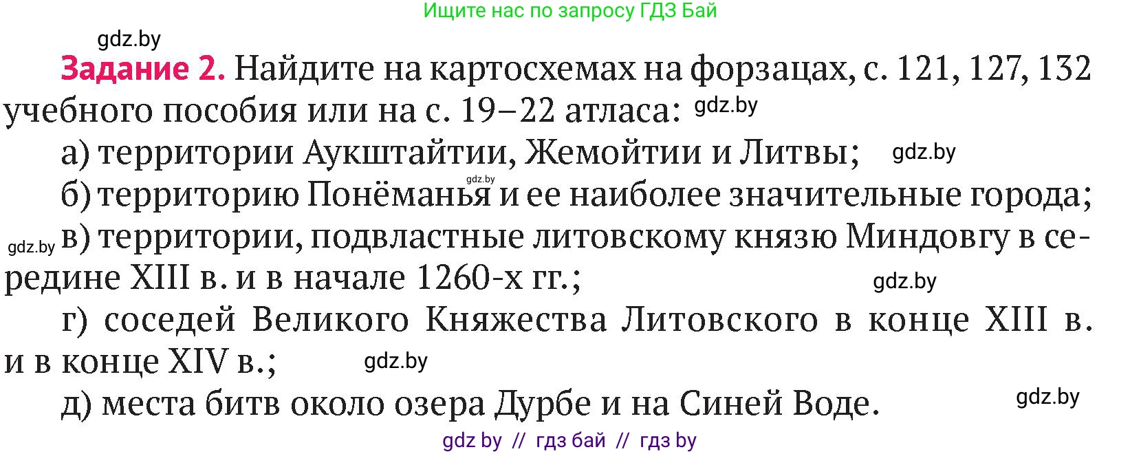 История Беларуси (Гісторыя Беларусі), 6 класс Учебник, авторы: Темушев Степан Николаевич, Бохан Юрий Николаевич, издательство Издательский центр БГУ, Минск, 2023, страница 161, номер 2, Условие