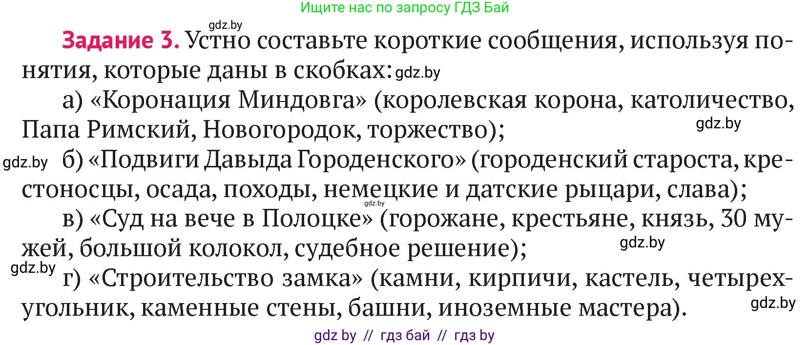 История Беларуси (Гісторыя Беларусі), 6 класс Учебник, авторы: Темушев Степан Николаевич, Бохан Юрий Николаевич, издательство Издательский центр БГУ, Минск, 2023, страница 162, номер 3, Условие