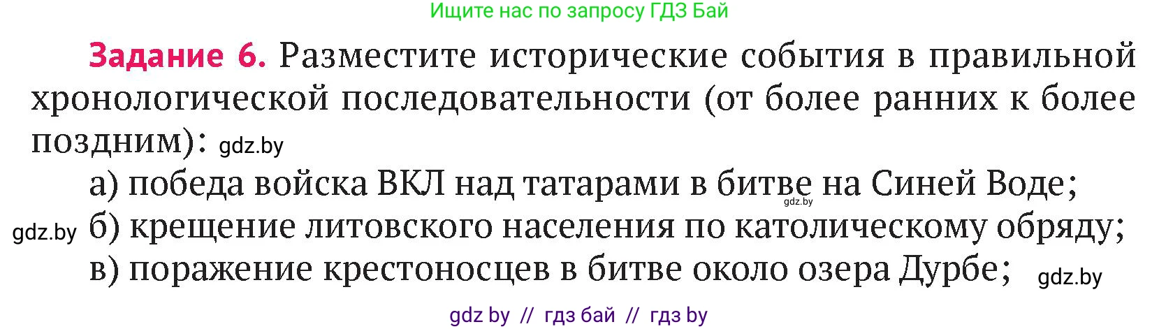 История Беларуси (Гісторыя Беларусі), 6 класс Учебник, авторы: Темушев Степан Николаевич, Бохан Юрий Николаевич, издательство Издательский центр БГУ, Минск, 2023, страница 162, номер 6, Условие