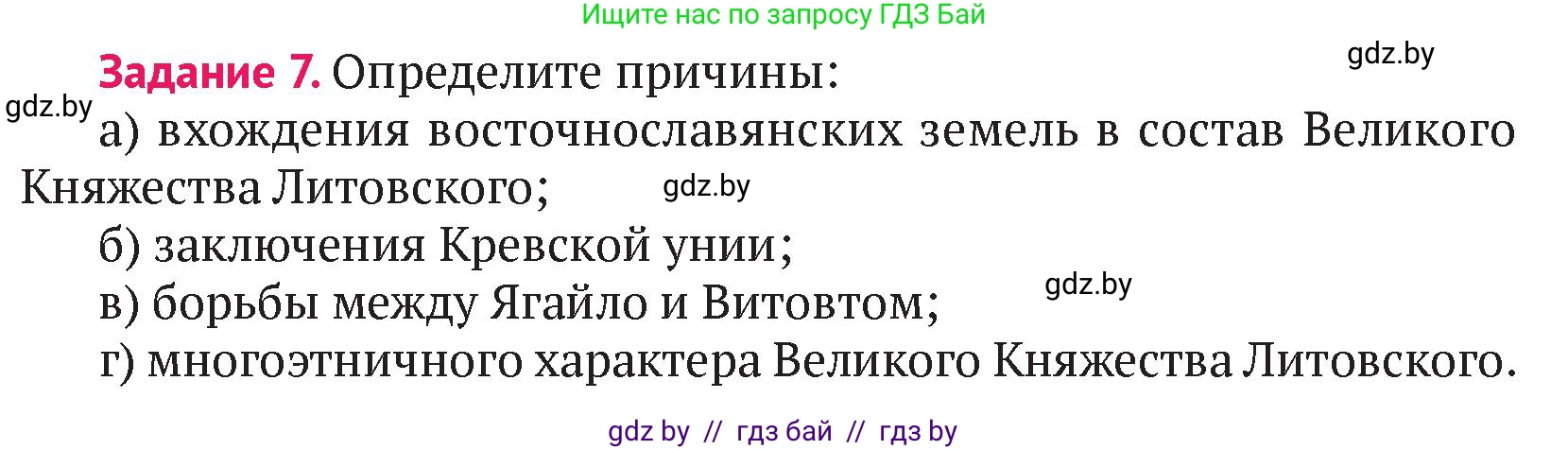 История Беларуси (Гісторыя Беларусі), 6 класс Учебник, авторы: Темушев Степан Николаевич, Бохан Юрий Николаевич, издательство Издательский центр БГУ, Минск, 2023, страница 163, номер 7, Условие