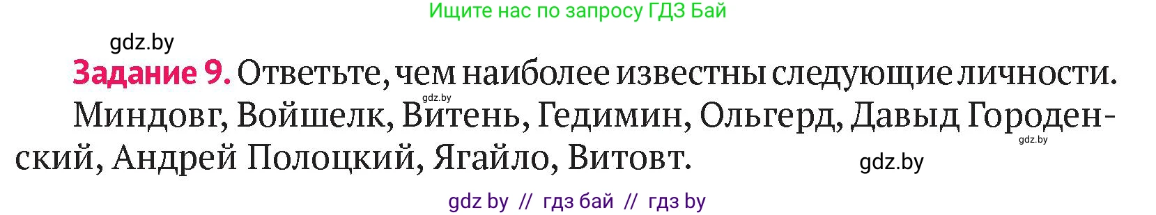 История Беларуси (Гісторыя Беларусі), 6 класс Учебник, авторы: Темушев Степан Николаевич, Бохан Юрий Николаевич, издательство Издательский центр БГУ, Минск, 2023, страница 163, номер 9, Условие