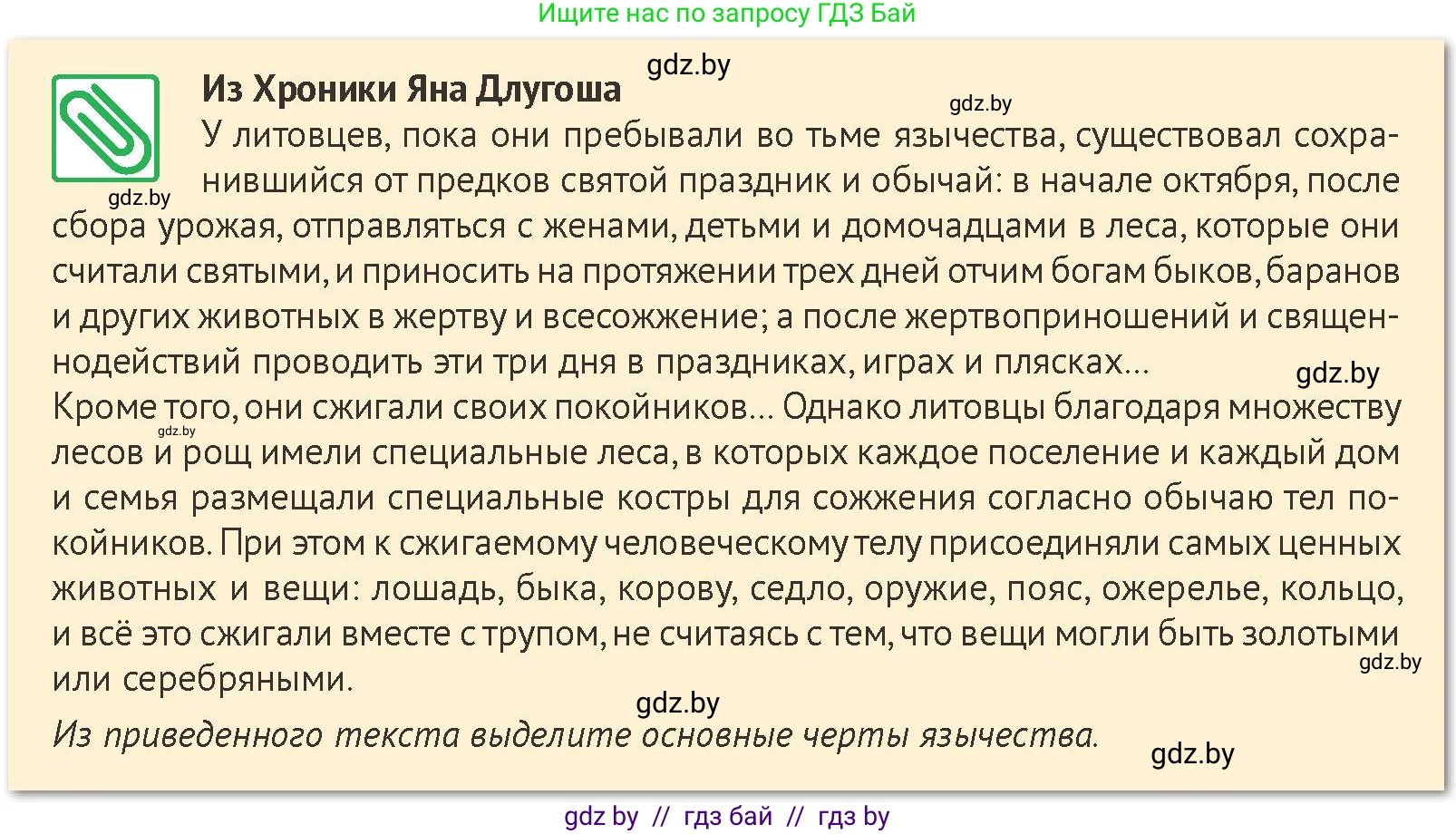 История Беларуси (Гісторыя Беларусі), 6 класс Учебник, авторы: Темушев Степан Николаевич, Бохан Юрий Николаевич, издательство Издательский центр БГУ, Минск, 2023, страница 156, номер 3, Условие