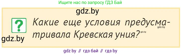 История Беларуси (Гісторыя Беларусі), 6 класс Учебник, авторы: Темушев Степан Николаевич, Бохан Юрий Николаевич, издательство Издательский центр БГУ, Минск, 2023, страница 159, номер 8, Условие