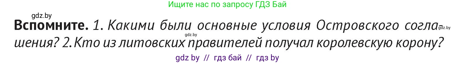 История Беларуси (Гісторыя Беларусі), 6 класс Учебник, авторы: Темушев Степан Николаевич, Бохан Юрий Николаевич, издательство Издательский центр БГУ, Минск, 2023, страница 164, Условие