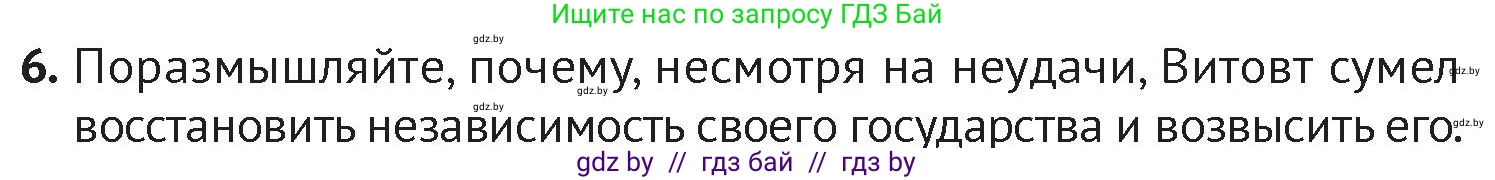 История Беларуси (Гісторыя Беларусі), 6 класс Учебник, авторы: Темушев Степан Николаевич, Бохан Юрий Николаевич, издательство Издательский центр БГУ, Минск, 2023, страница 169, номер 6, Условие